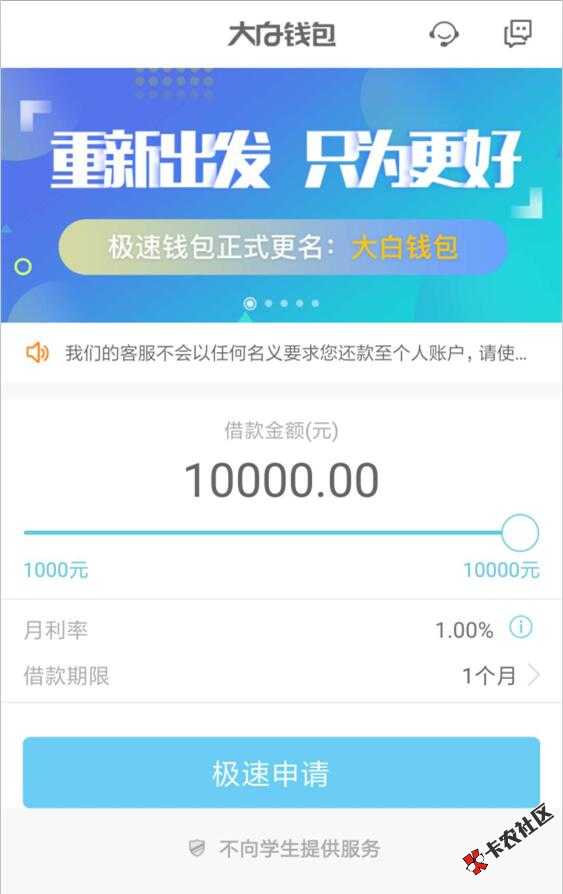 原极速钱包，改名放款，升级场景消费商城，像西瓜商城...91 / 作者:卡农苹果 / 