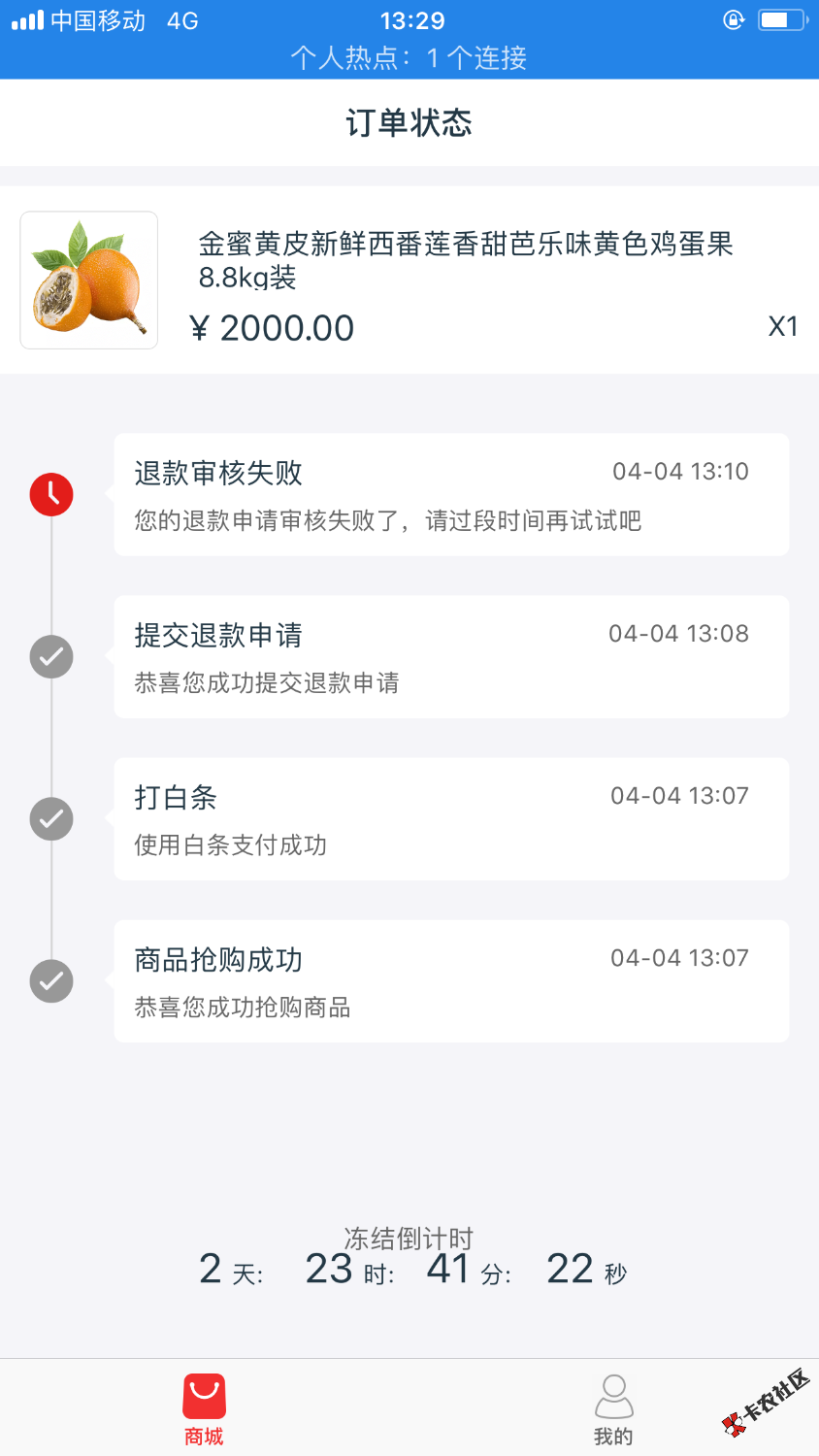犀牛优品怎么回事，退款失败，有没老哥碰到同样的事情 ...39 / 作者:爆哥 / 