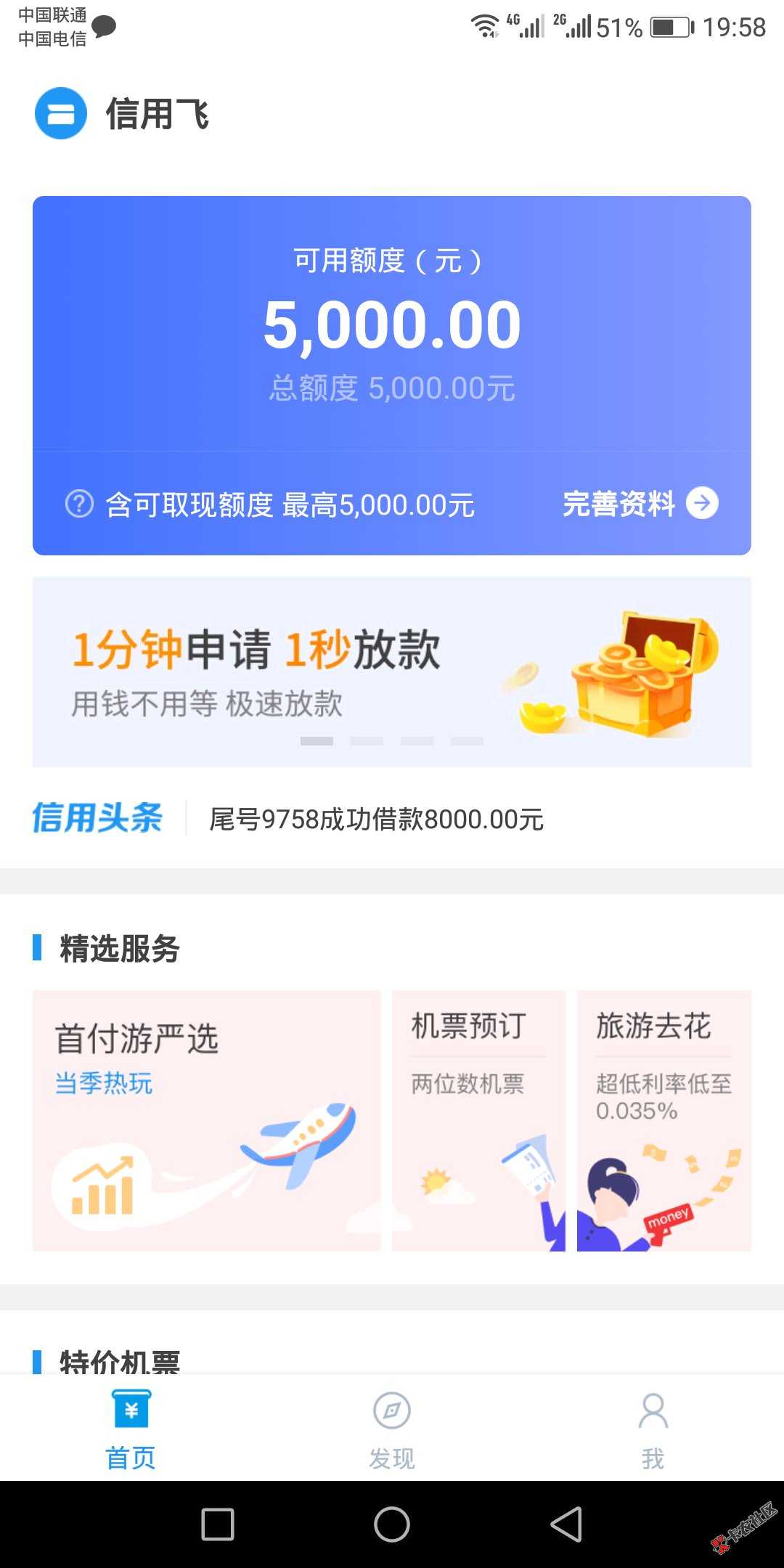 信用飞给了额度不能提现！老哥们来看看咋回事14 / 作者:A两个人一颗心 / 