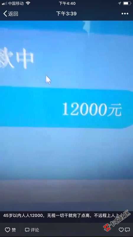 假口子曝光，全国收45以下，人人12000！还刷屏，扯淡88 / 作者:小卖部阿婶 / 