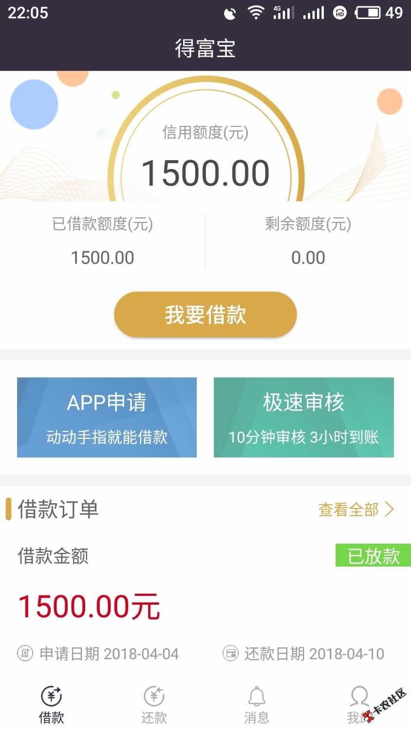 老哥帮入口，得富宝，回访支付宝验证码，昨晚九点申请，今晚8点到账 ...90 / 作者:％作死 / 