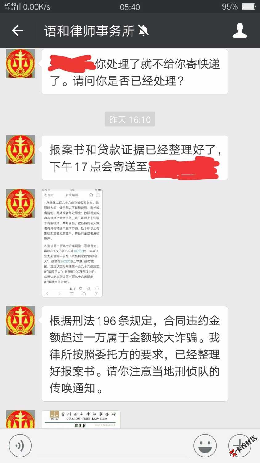 这sb假律师发的是真的？老哥们这个钱要不要处理，马上金融公司这个利息也 ...0 / 作者:卡农-（东） / 