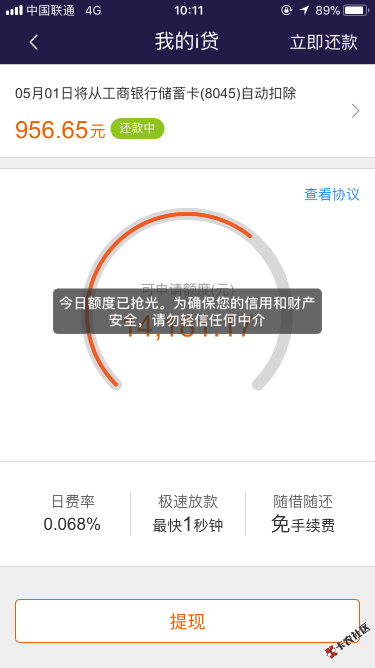 i贷提了半个月还是提不出来！42 / 作者:a鑫诚金融 / 
