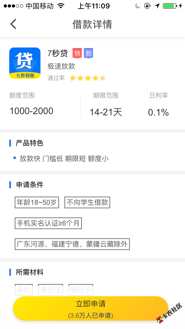 老哥们，速度上，老哥帮里面的七天贷，秒过，秒下后悔只申请了1000，14天到 ...77 / 作者:7 / 