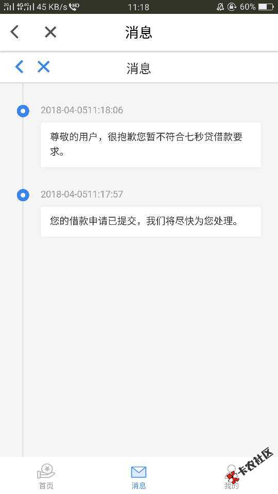 老哥们，速度上，老哥帮里面的七天贷，秒过，秒下后悔只申请了1000，14天到 ...18 / 作者:三分温柔话 / 