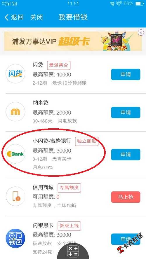闪银新上线产品：小闪贷  鄞州银行旗下  最高3000083 / 作者:dn诗 / 