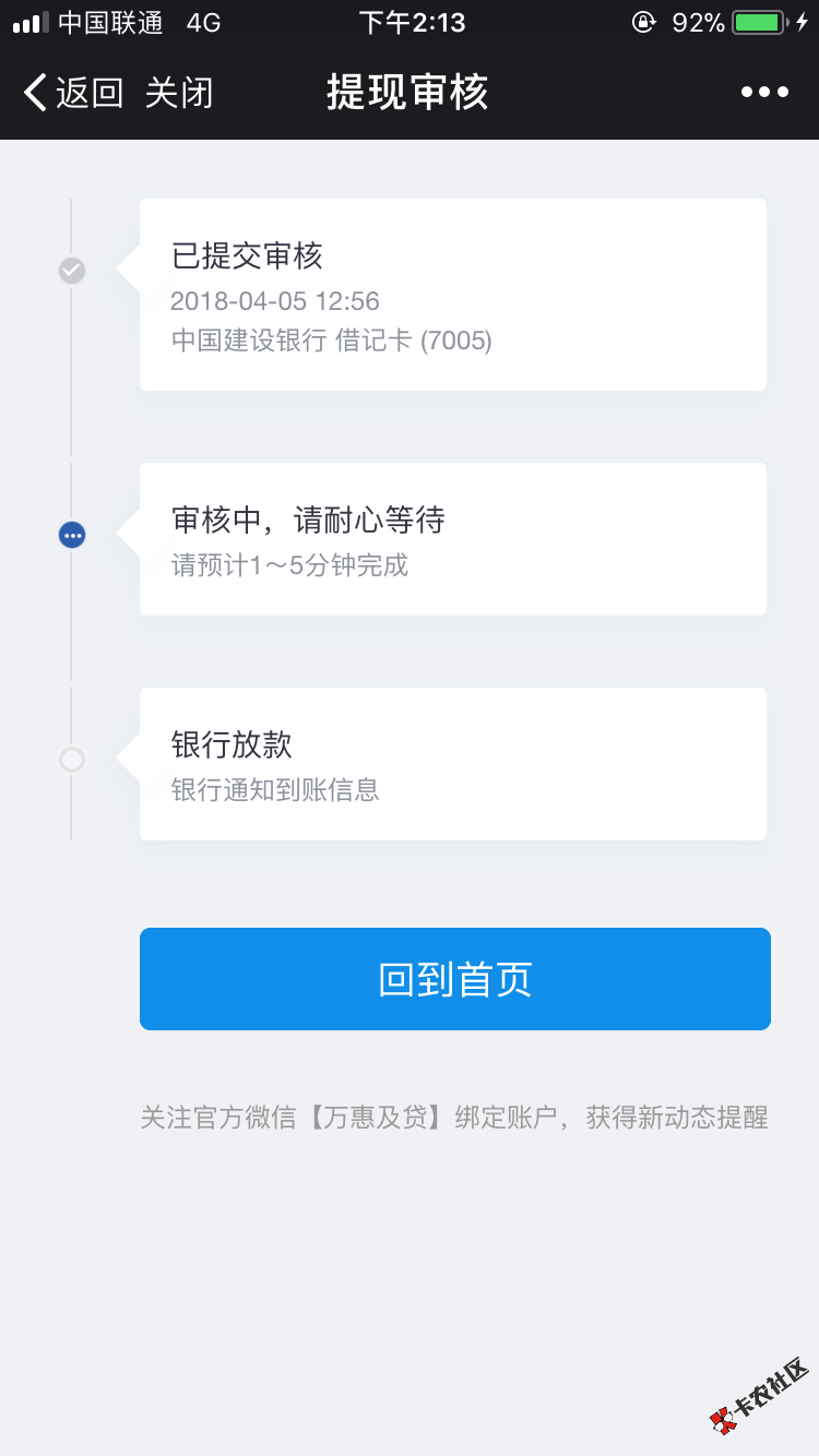 及贷，有哪位老哥讲解下，你们的都是几分钟就好。为什么我的一个多小时还是 ...69 / 作者:啊哦额 / 