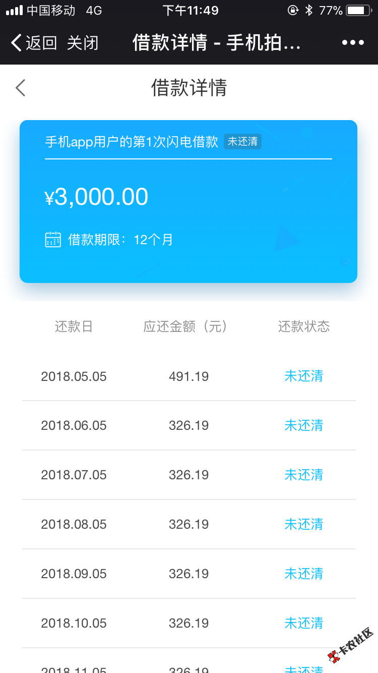 拍拍贷出账单了，怎么钱还没到账啊96 / 作者:丿夜、无忧 / 