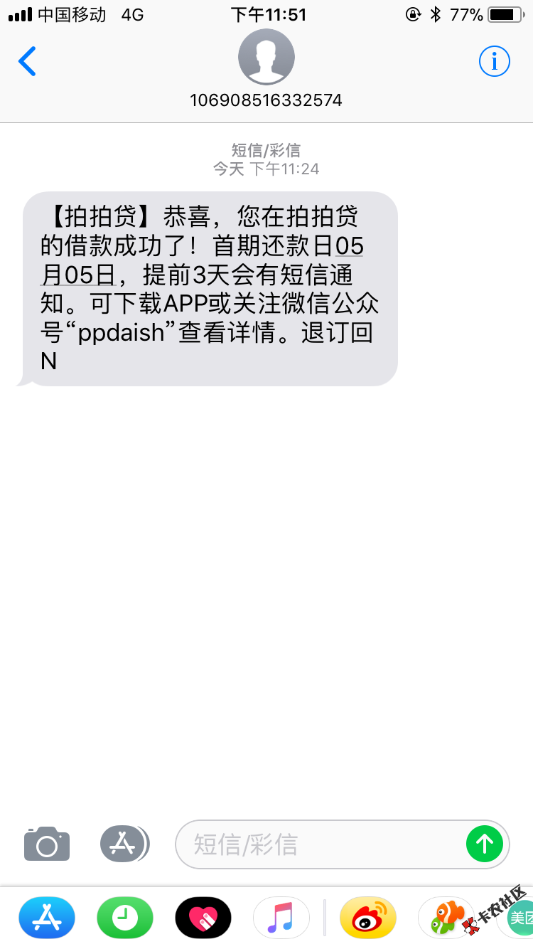 拍拍贷出账单了，怎么钱还没到账啊55 / 作者:丿夜、无忧 / 