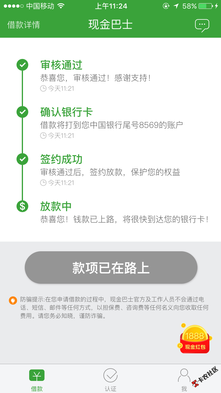 手贱下载过往的平台逐个试，现金巴士红卡2000分5期到帐，5分钟内到帐！希望 ...73 / 作者:sg804489 / 