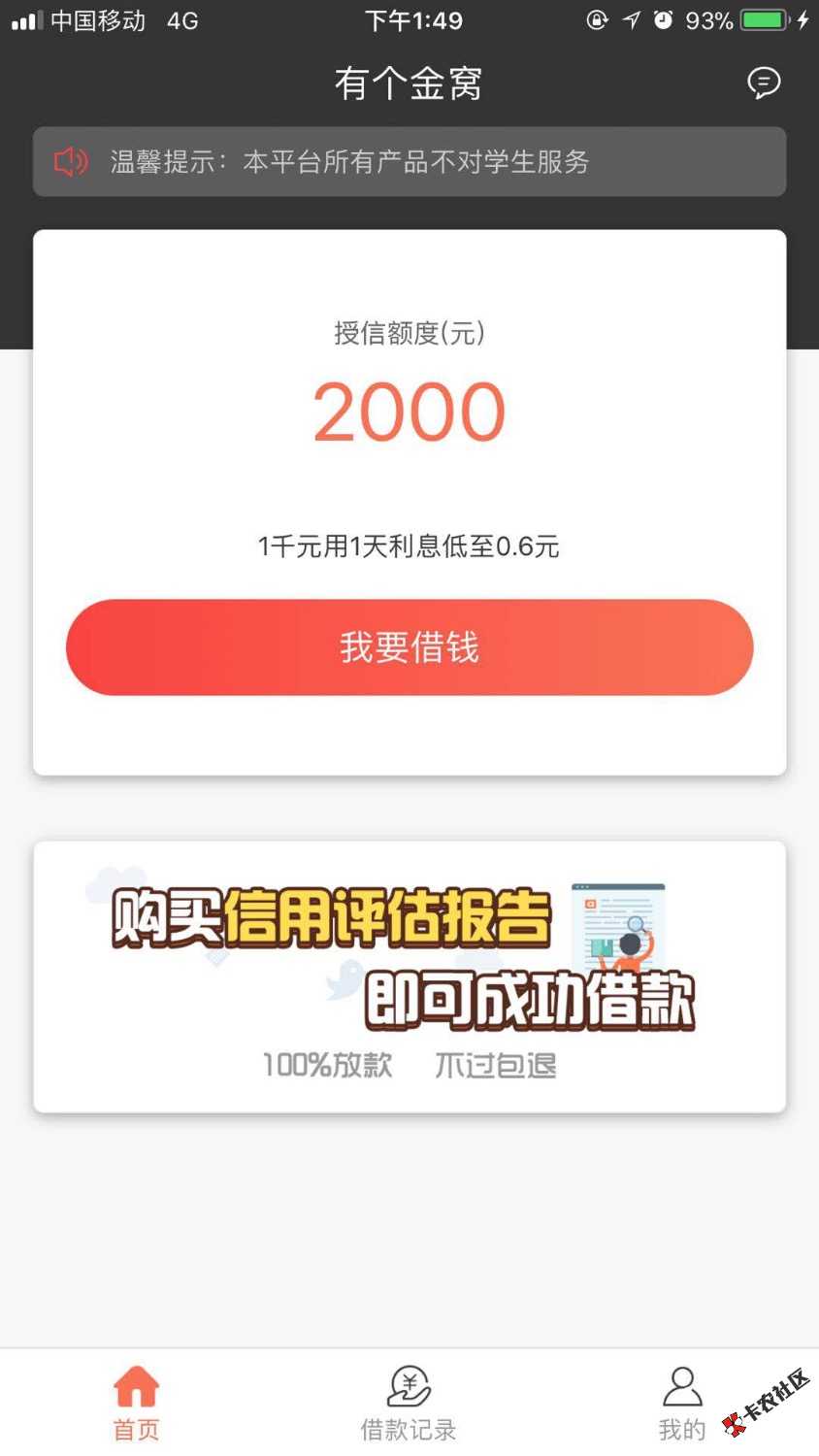第一次申请，于微已怀孕！今天很多刷轻量子，下午三点左右申请，刚才4到账 ...71 / 作者:菜鸟网贷 / 