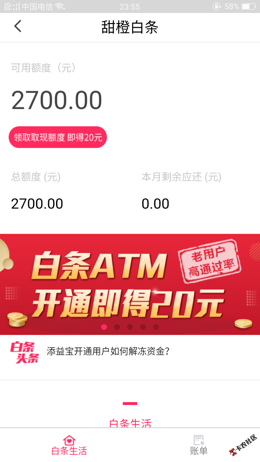翼支付为什么只有白条,没取现ATM,难道废了?