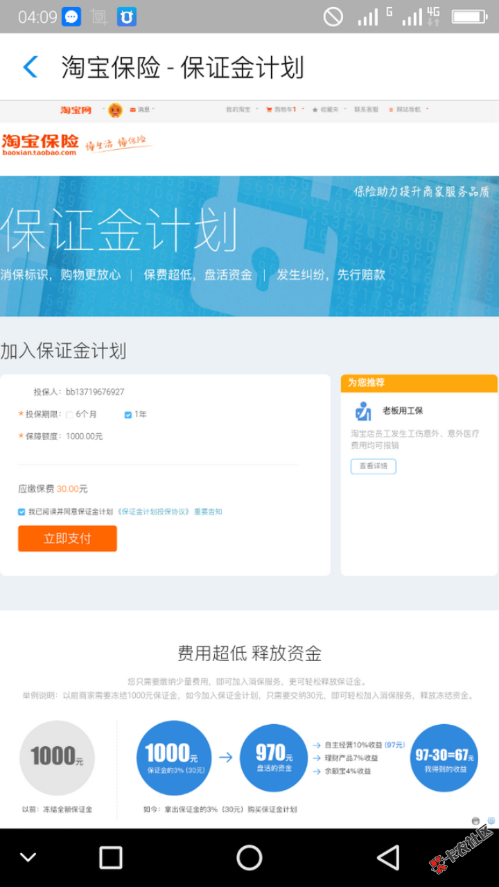 淘宝这样是不是就可以开保证金了？开了怎么套出来？ ...42 / 作者:唯一，寂寞吗 / 