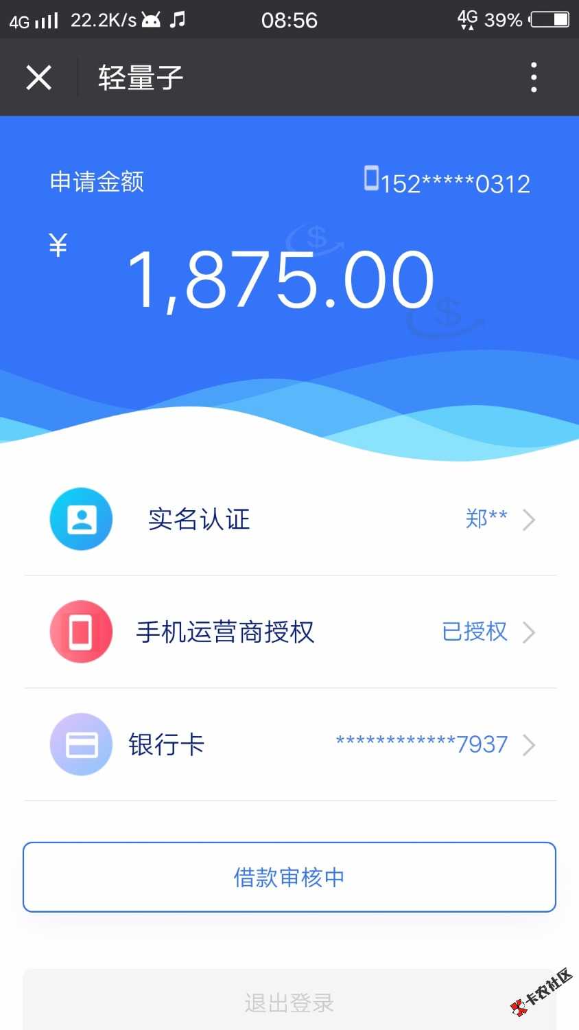 轻量子1875的是不是拒了？审核几个小时都没动静。93 / 作者:放款已成历史 / 