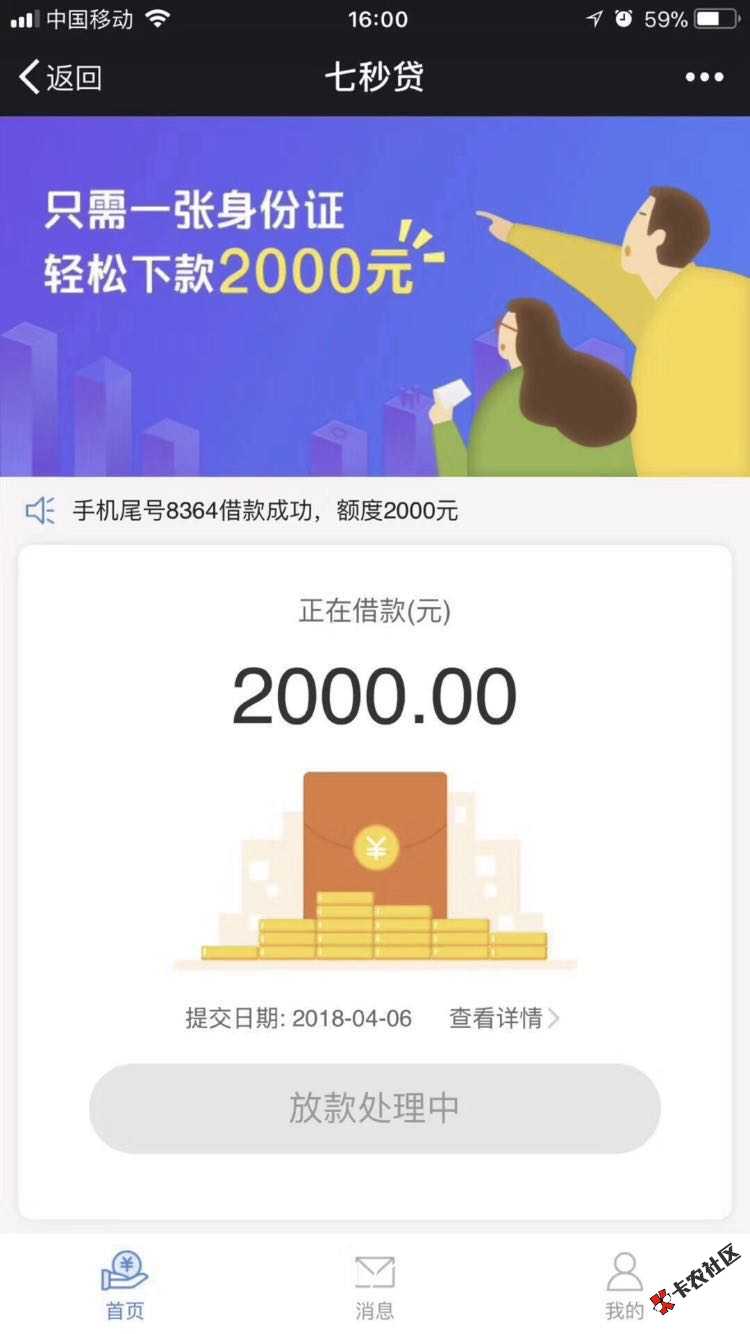 七秒贷下款到账，入口已经找到95 / 作者:zy451263 / 