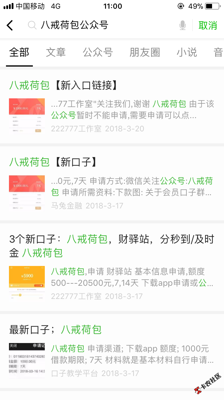 八戒荷包苹果下载不了不越狱,安卓没有。想申
