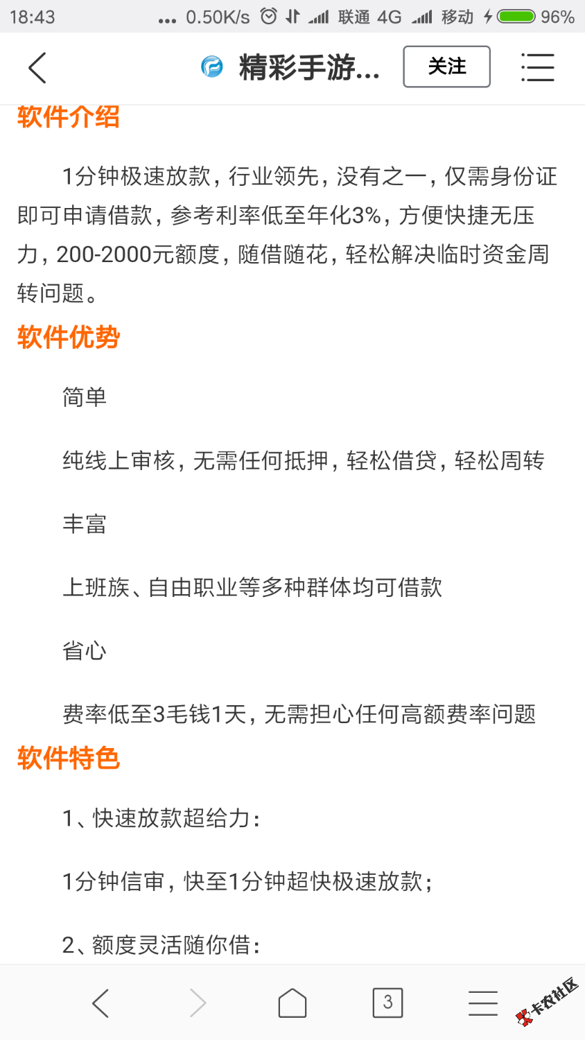 发现一个口子，不用芝麻分，大家可以试一下，掌悦钱包app ...62 / 作者:王宝钏 / 