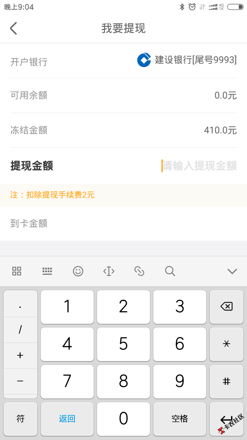 秒借到账了。下午申请的24 / 作者:微光888 / 