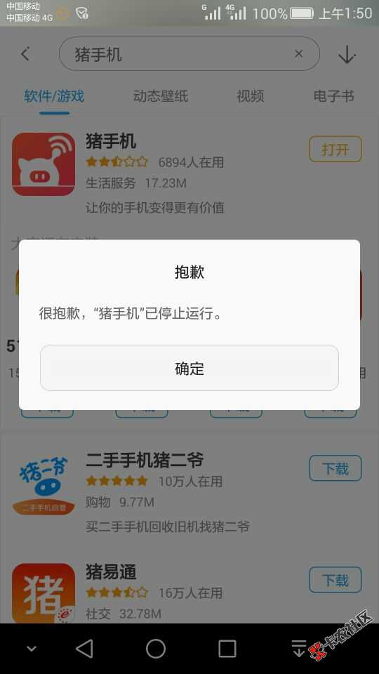 猪手机 排队中  每次过一会就闪退29 / 作者:晃悠到天亮 / 
