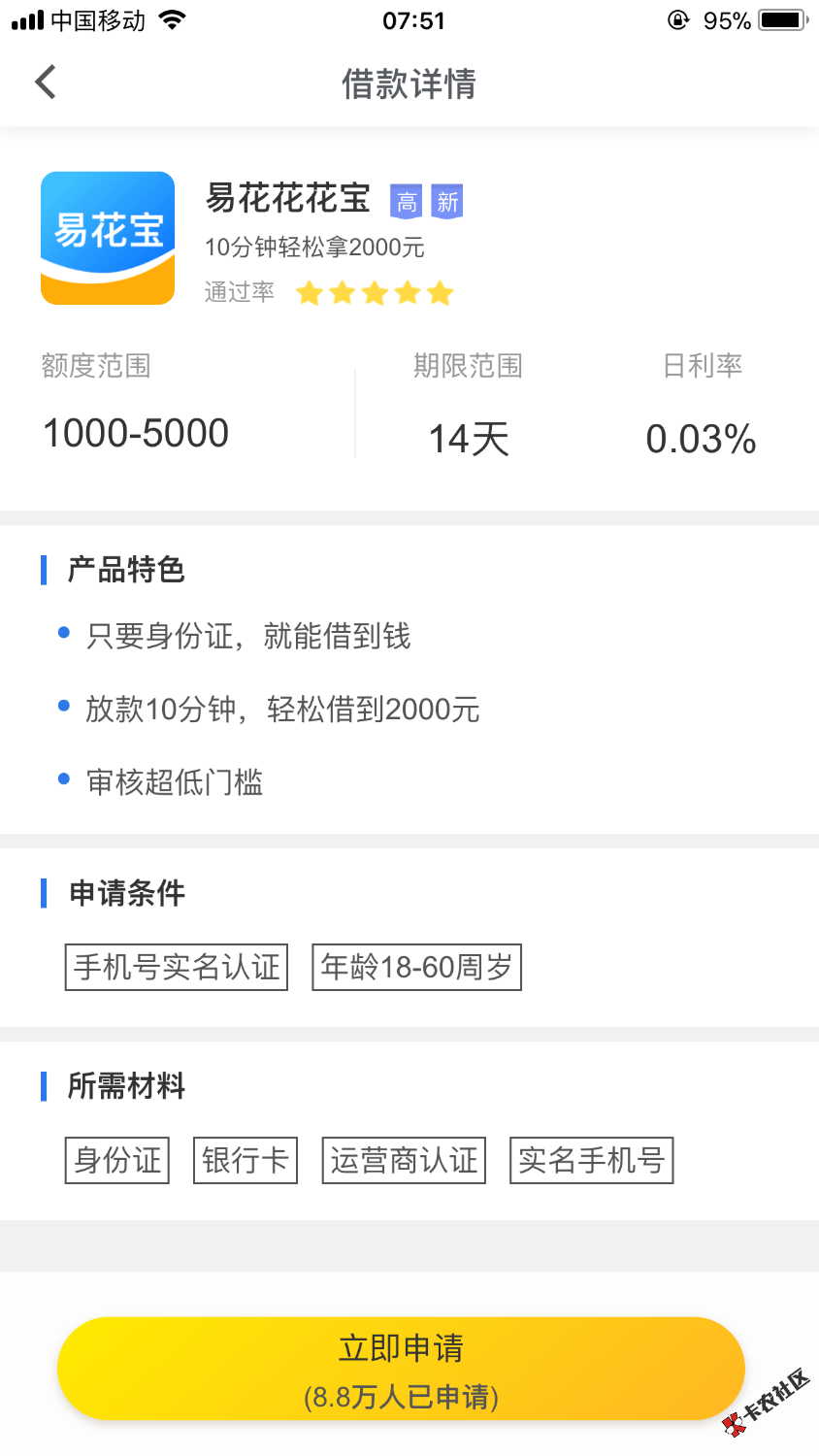 这个易花宝是不是真的，绑定卡还要收二十块钱费用，求老哥解答， ...56 / 作者:不了一切 / 