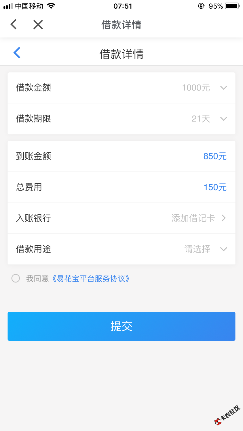 这个易花宝是不是真的，绑定卡还要收二十块钱费用，求老哥解答， ...63 / 作者:不了一切 / 