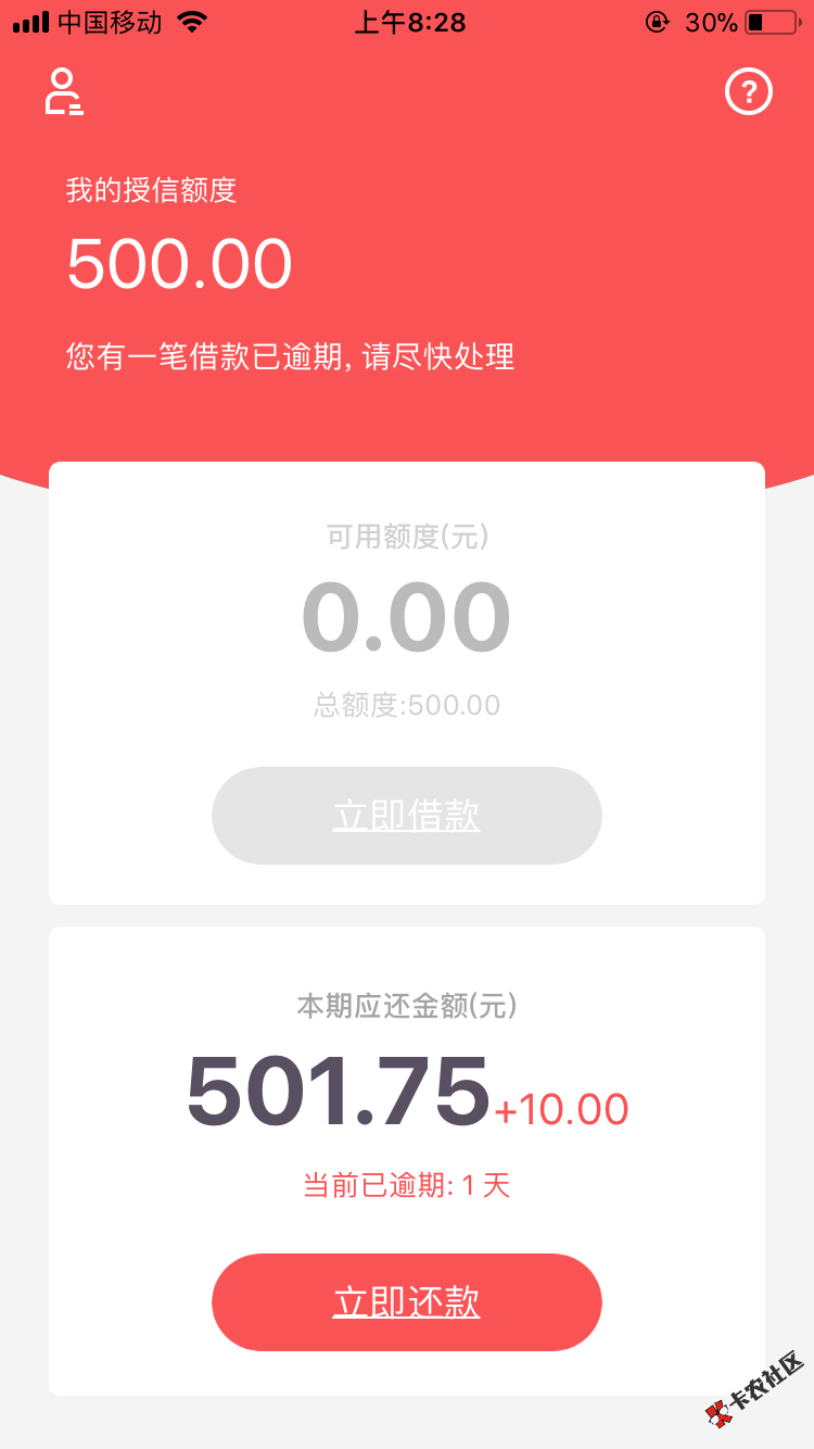 秒秒分期，逾期一天，还上还能借出来，昨天太晚，忘记还了，感谢各位老哥， ...16 / 作者:ZJZZ567 / 