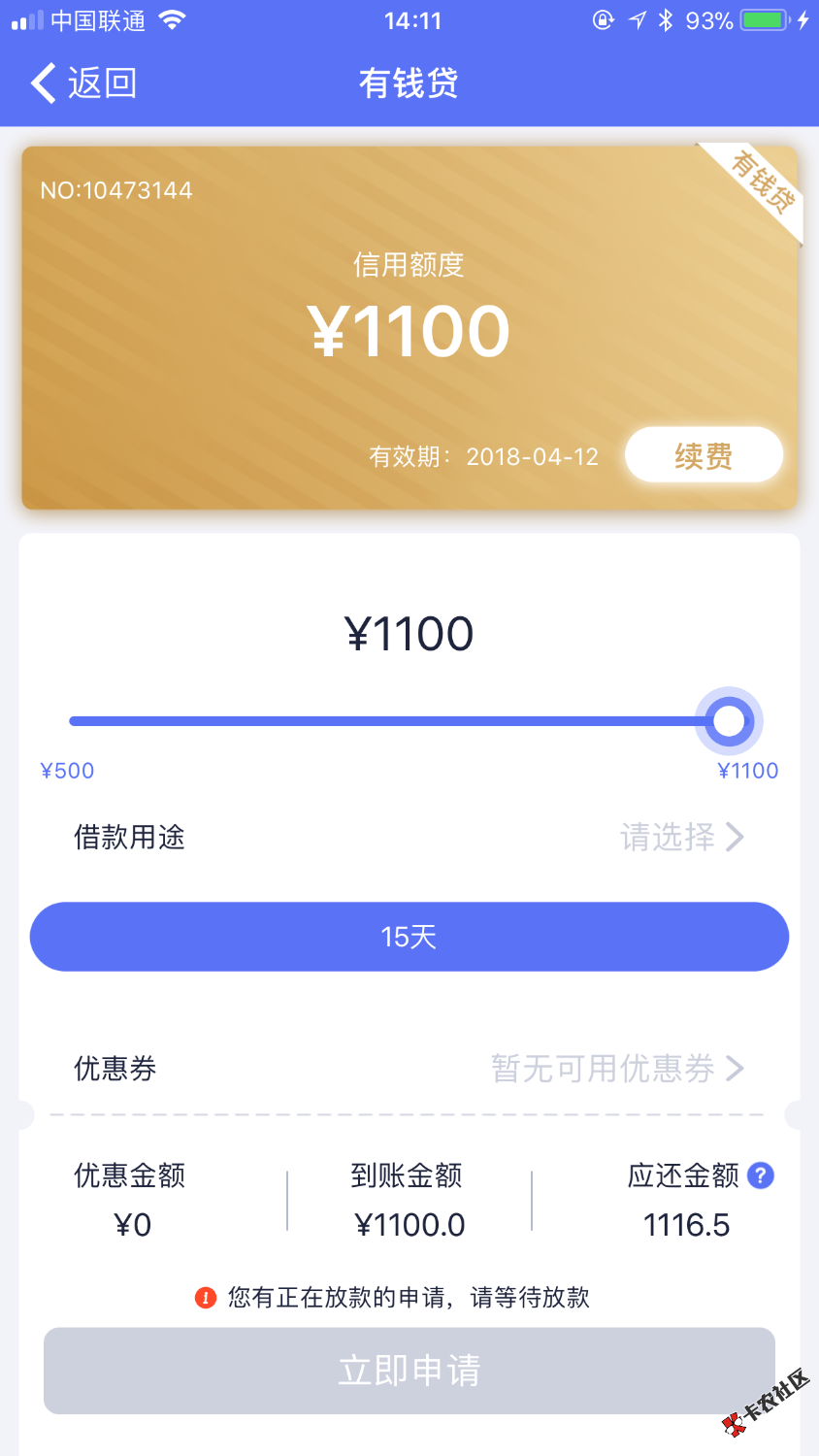 闪银分期管家啥时候能到账啊96 / 作者:生不如死@ / 