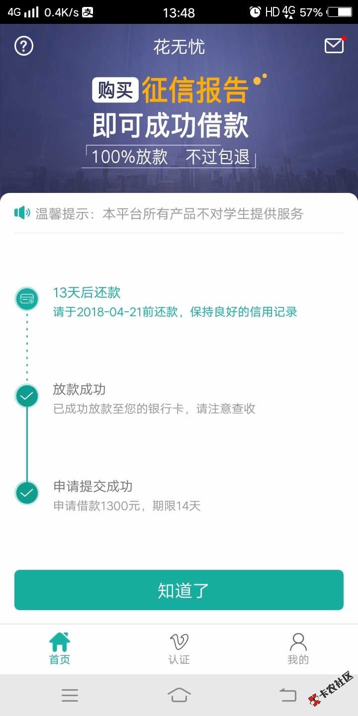 双黑可下，花无忧贷款买征信秒下！！！54 / 作者:AI猪猪猪猪猪 / 