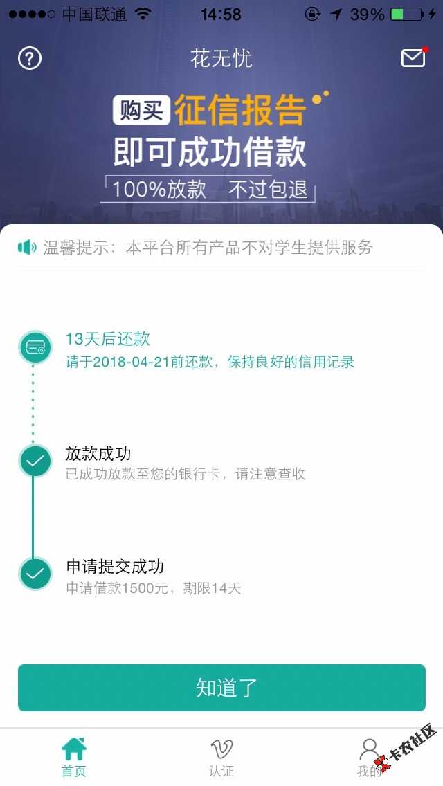 看了卡农里一个老哥发的，试了一下，过了，花无忧,买报告，三分钟左右钱就 ...82 / 作者:卡布奇嘛 / 