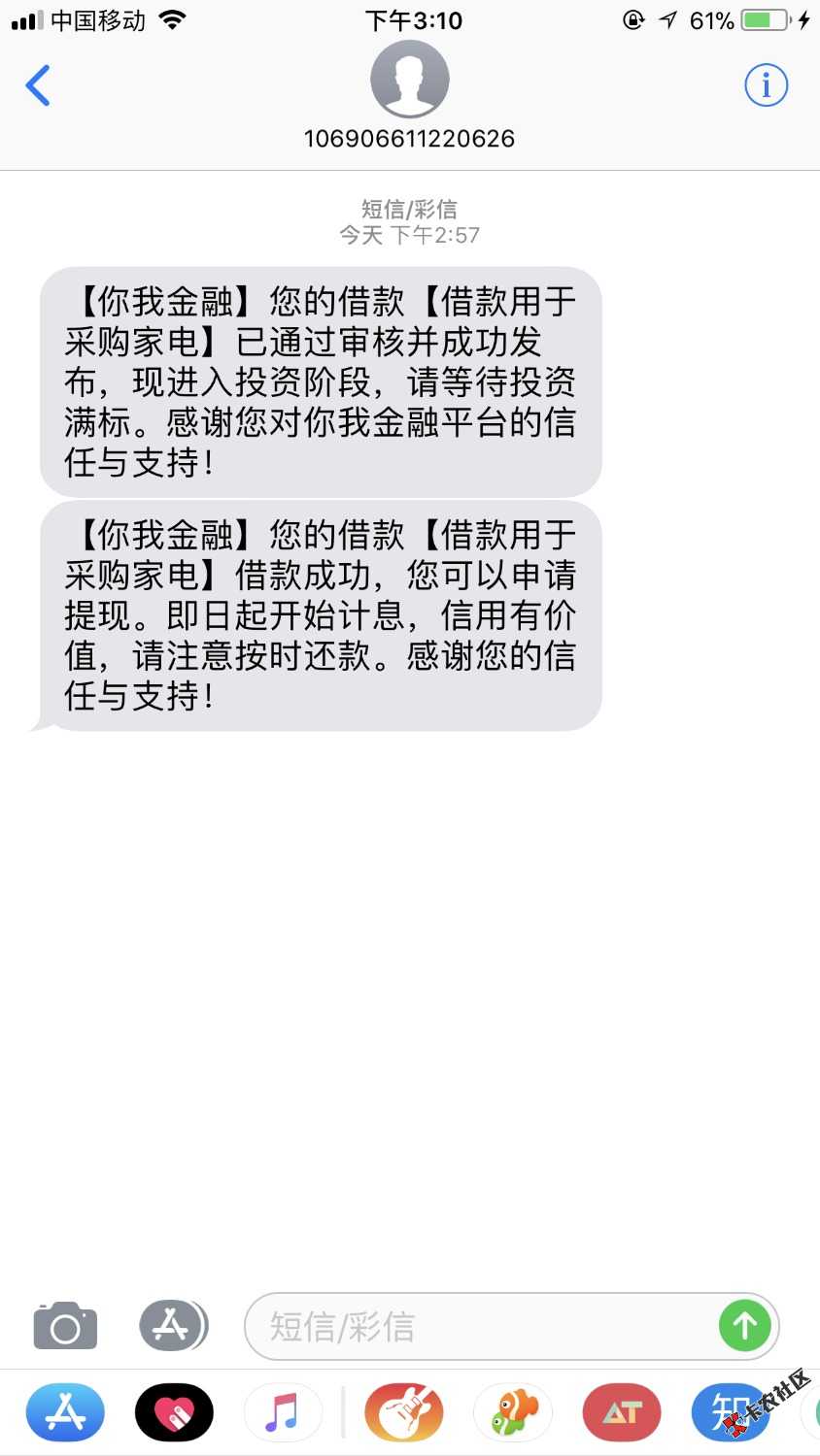 你我金融，可撸，成功下款13000，历时两天2 / 作者:喔噢耶 / 