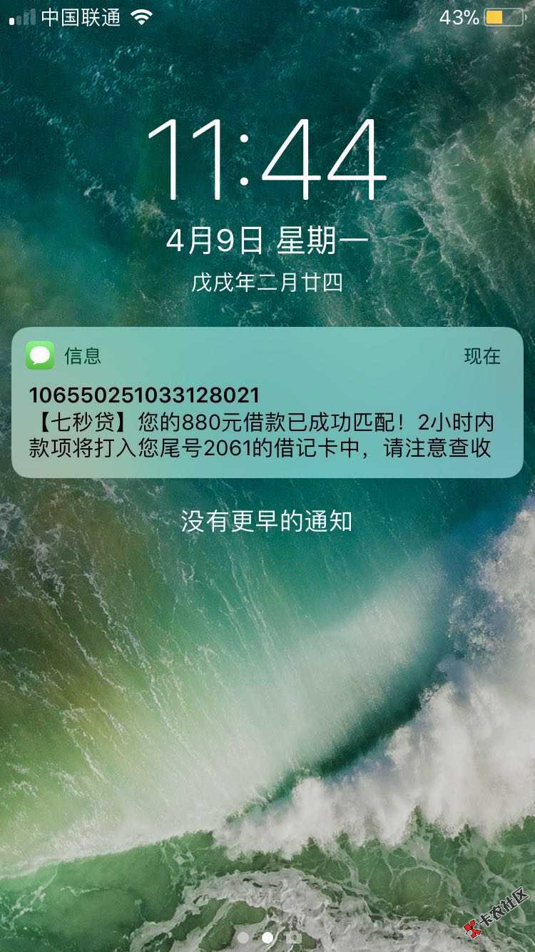 7秒贷，依旧是很稳，1000块又已到账77 / 作者:张涛001 / 