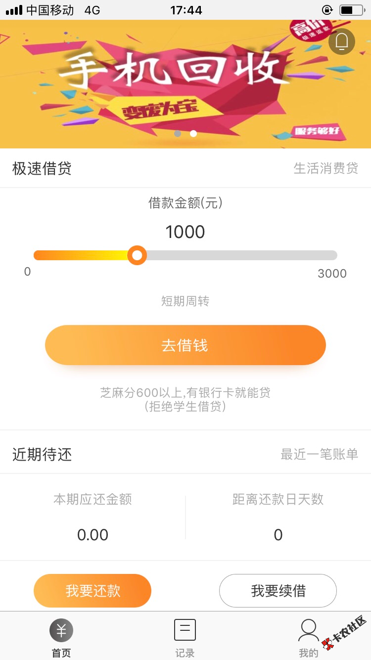帖子怎么扔求助区了？管理加精，新口子，手机回收类型的，信用块贷，类似猪 ...82 / 作者:xdm2468 / 