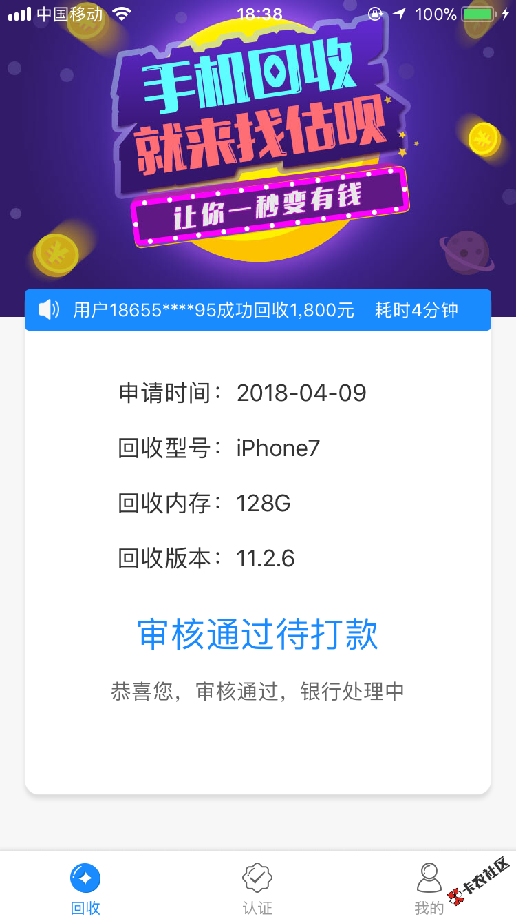 今天下了两个，有兴趣的老哥可以试试，无回访，估呗12小时到，爱钱钱秒到， ...52 / 作者:指尖逝去的青春 / 