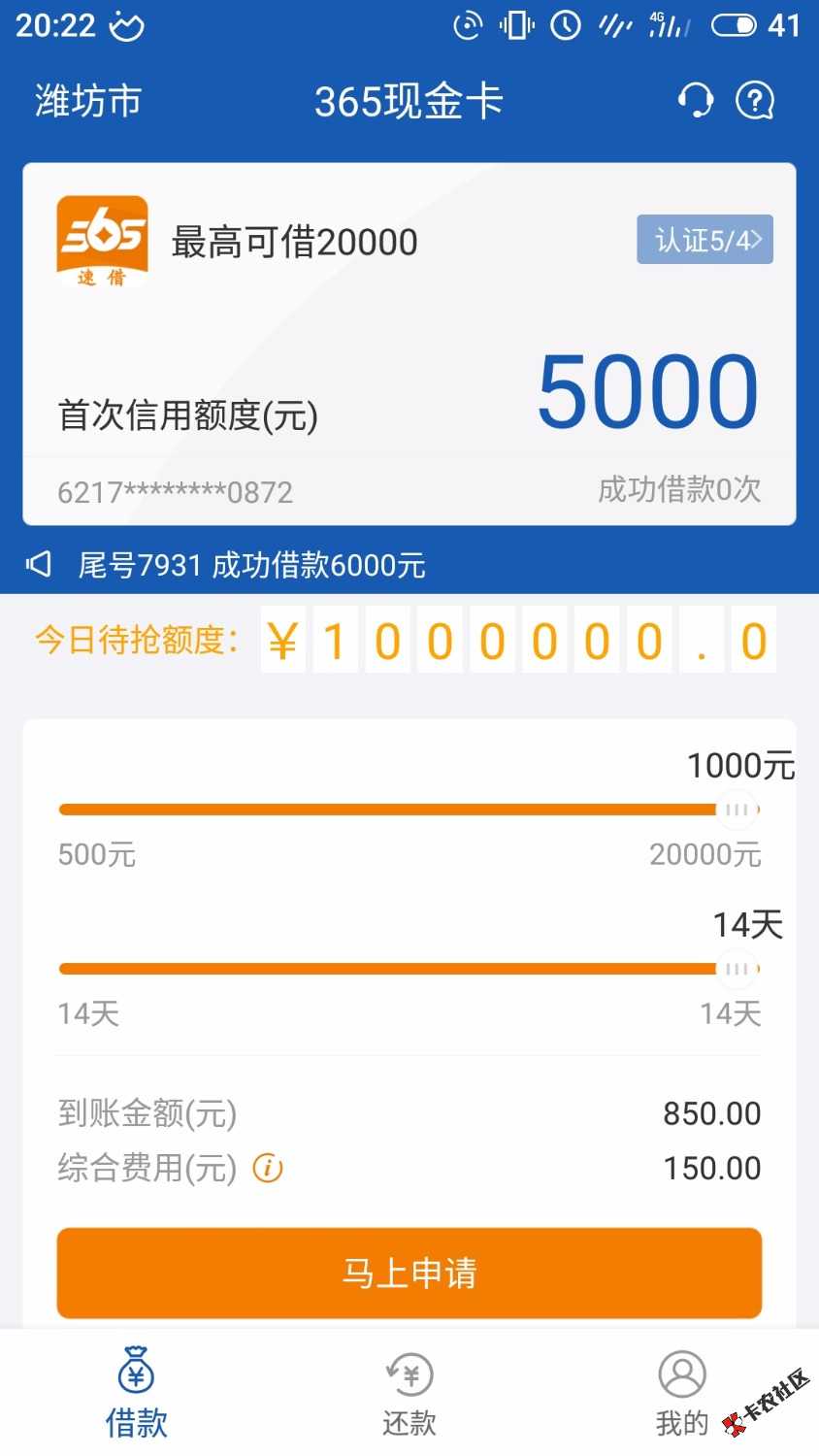 新口子，365现金卡，还没下水，有用过的吗？43 / 作者:″4851 / 