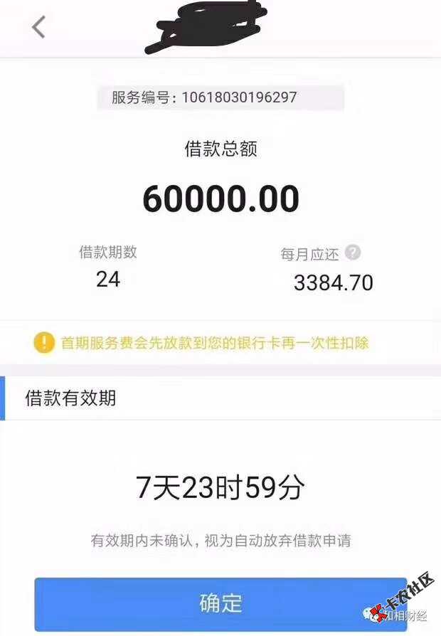 网贷收单！专批大额！{无视黑白户}{不看征信}{不查网贷记录}这是什么口子了 ...84 / 作者:杨博 / 