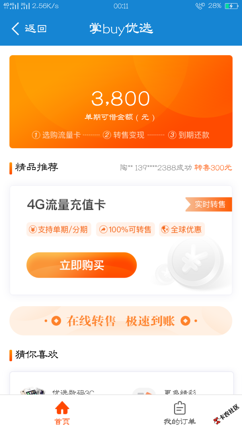 闪电借款这样买了卡稳不稳50 / 作者:hou456789369 / 