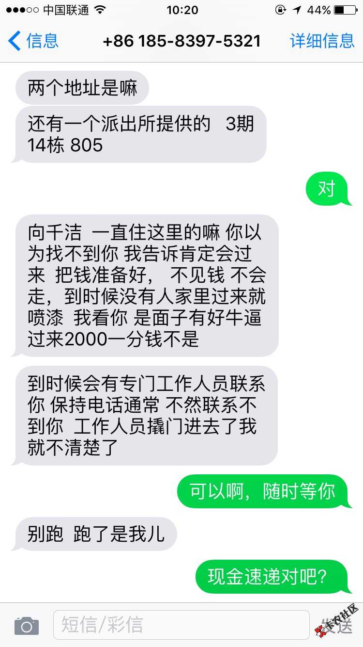 成都现金速递催收这么牛b，上门喷漆？49 / 作者:18328083497 / 