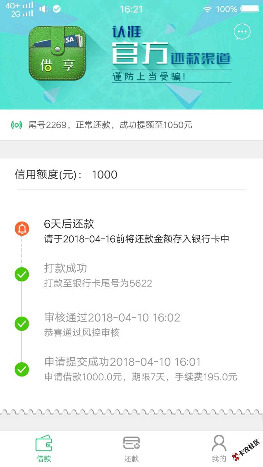 赶紧来，不要分，不回放，20分钟下款，享借钱包，我反正是莫名其妙的给了钱 ...0 / 作者:我才是成风 / 