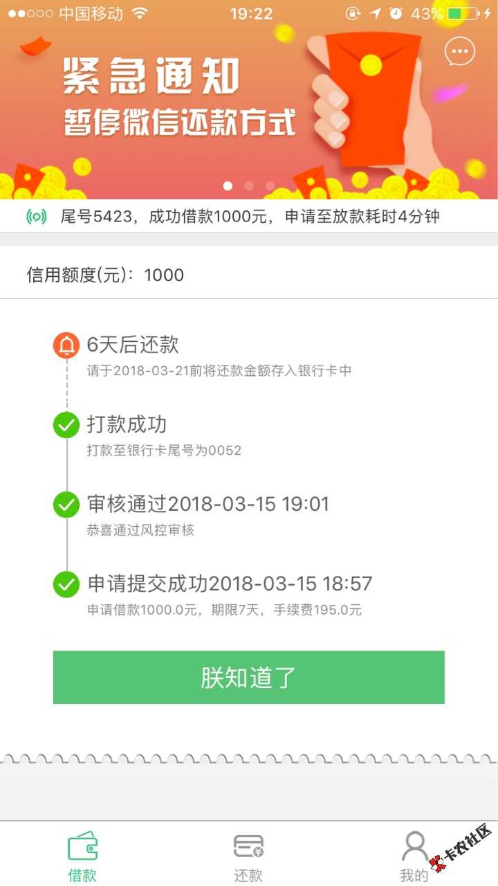口子出山，7天小高炮，借享钱包，界面有点像现金快贷...80 / 作者:卡农苹果 / 