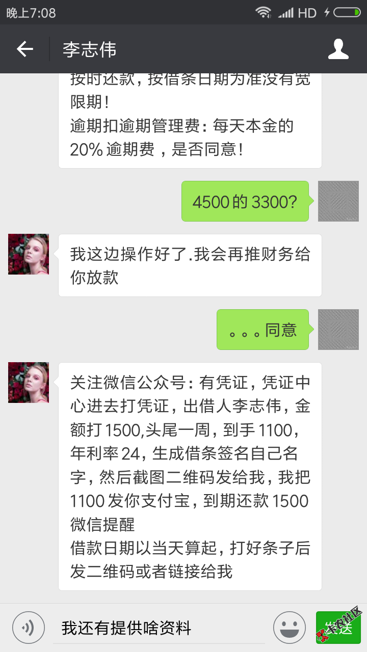 钱包下真它马黑，借4500到手330054 / 作者:我在深渊 / 