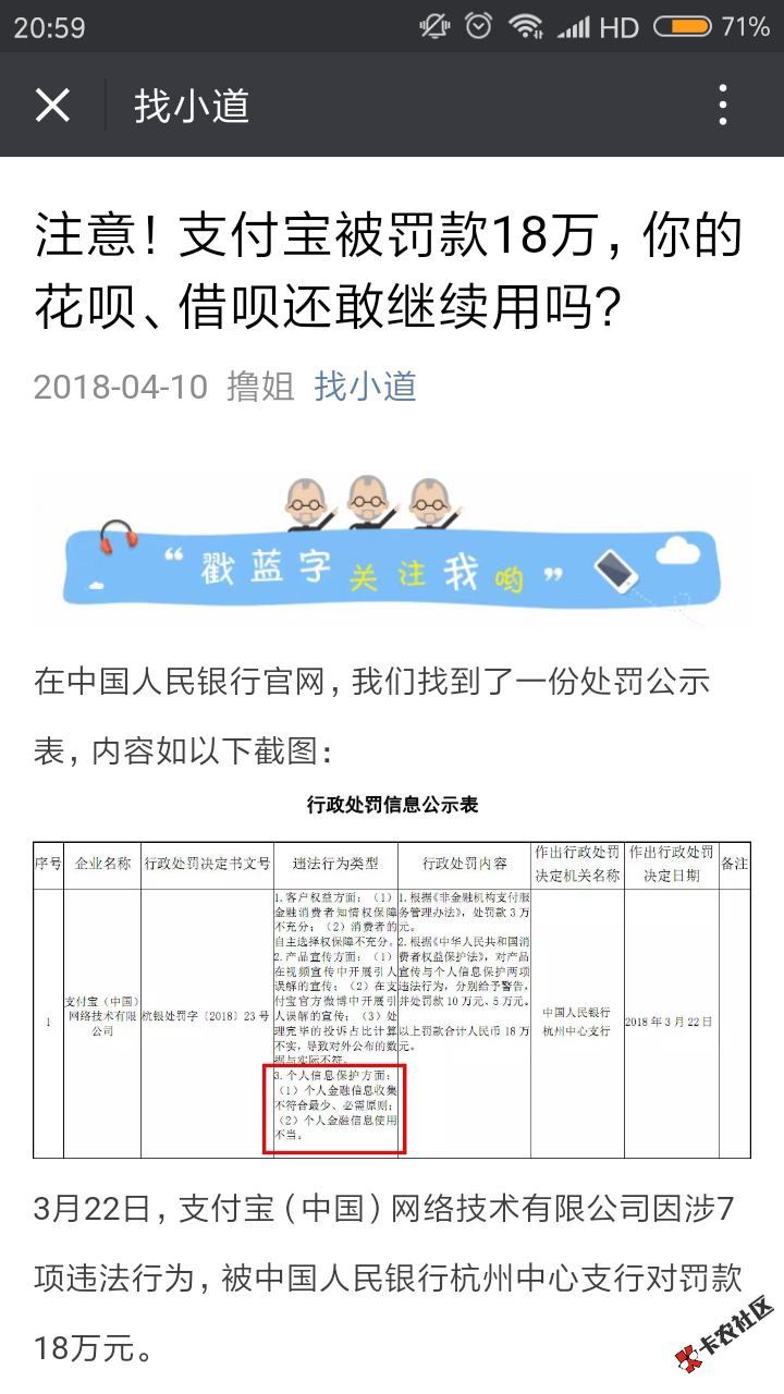 听说支付宝被罚款18万37 / 作者:1小华 / 