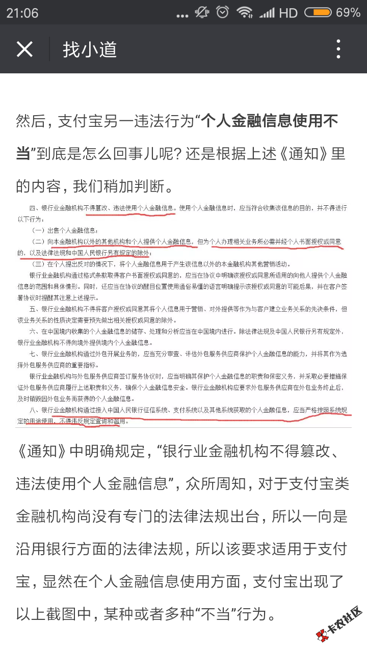 听说支付宝被罚款18万5 / 作者:1小华 / 