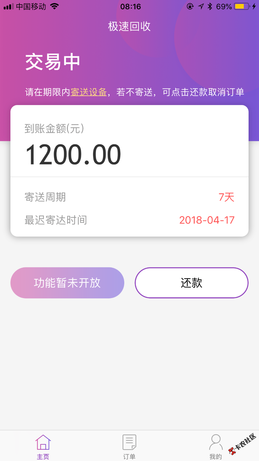 极速回收，昨天还上传不了身份证，今天早上可以了，过程五分钟 ...2 / 作者:mr刘诗诗 / 