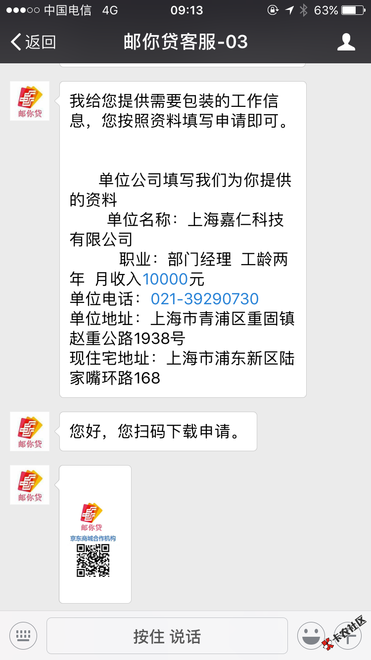 早上接到邮你贷电话，跟金东合作的64 / 作者:luu080223 / 