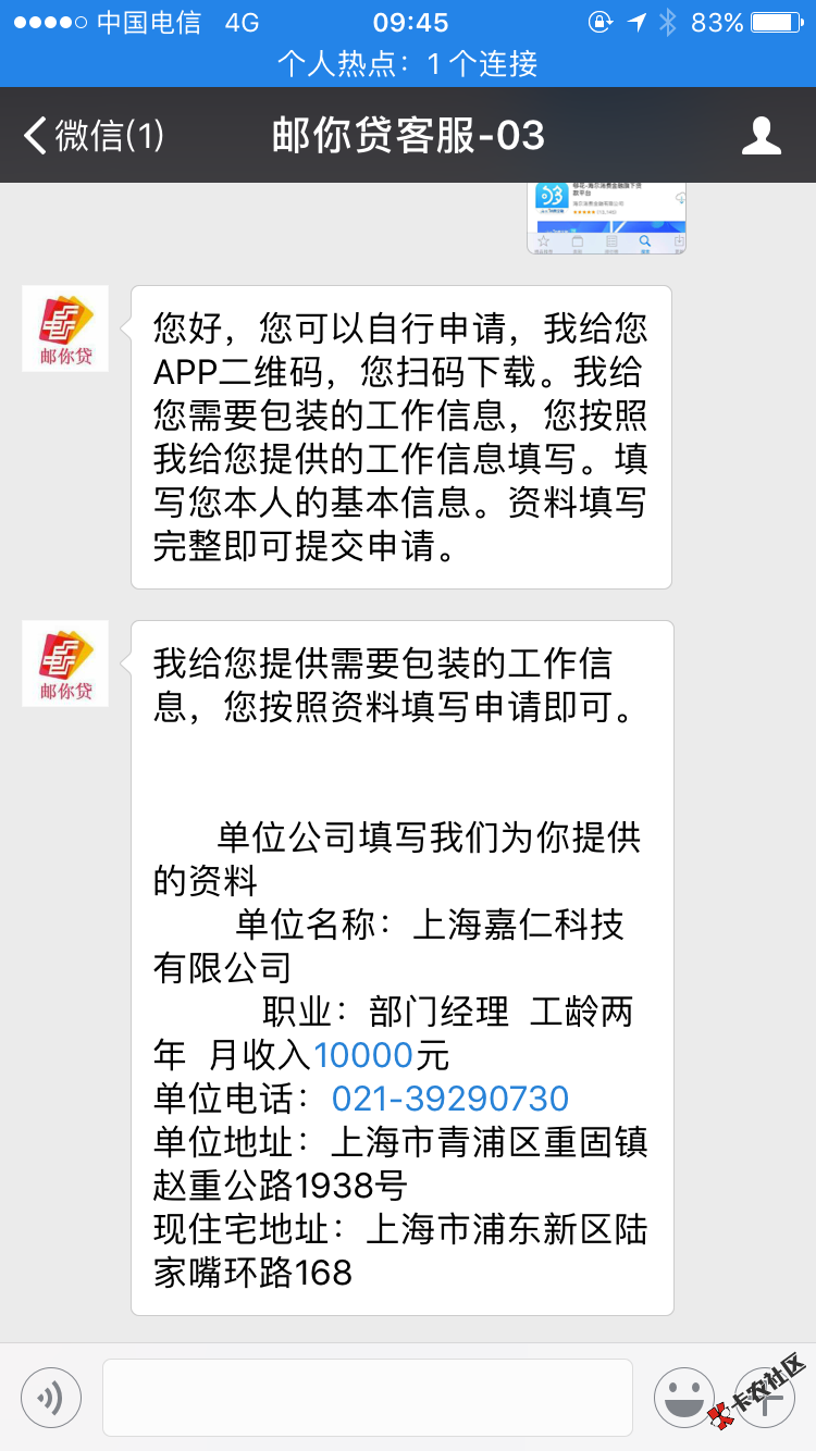 早上接到邮你贷电话，跟金东合作的53 / 作者:luu080223 / 