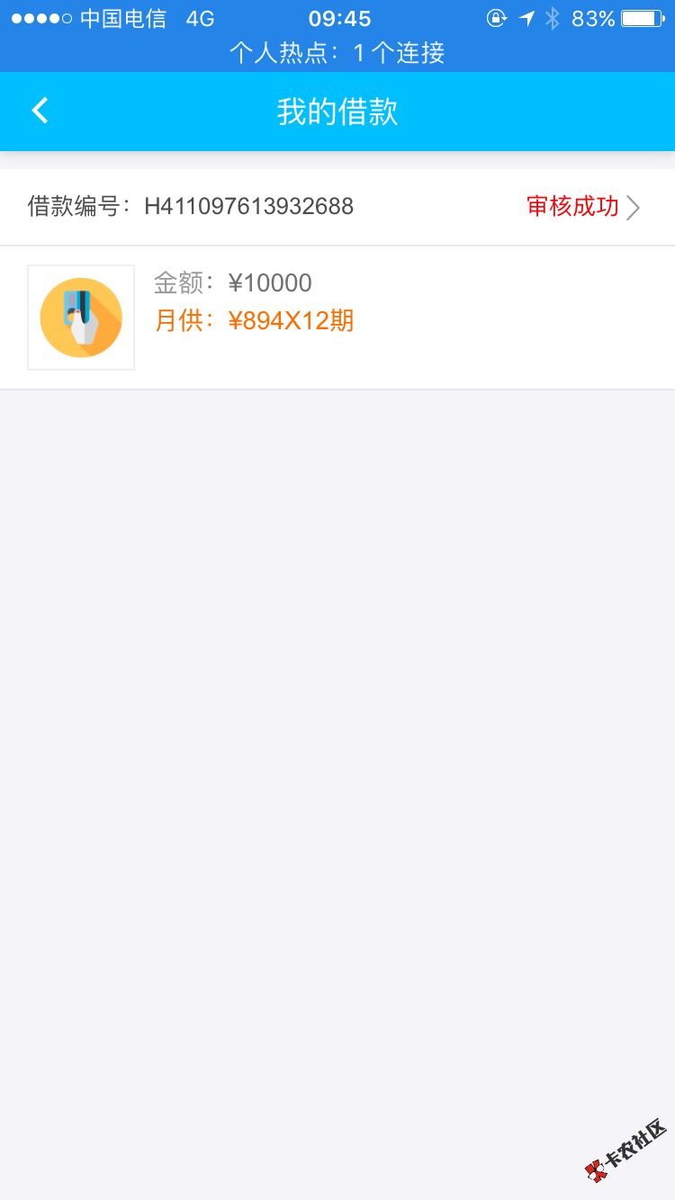 早上接到邮你贷电话，跟金东合作的42 / 作者:luu080223 / 