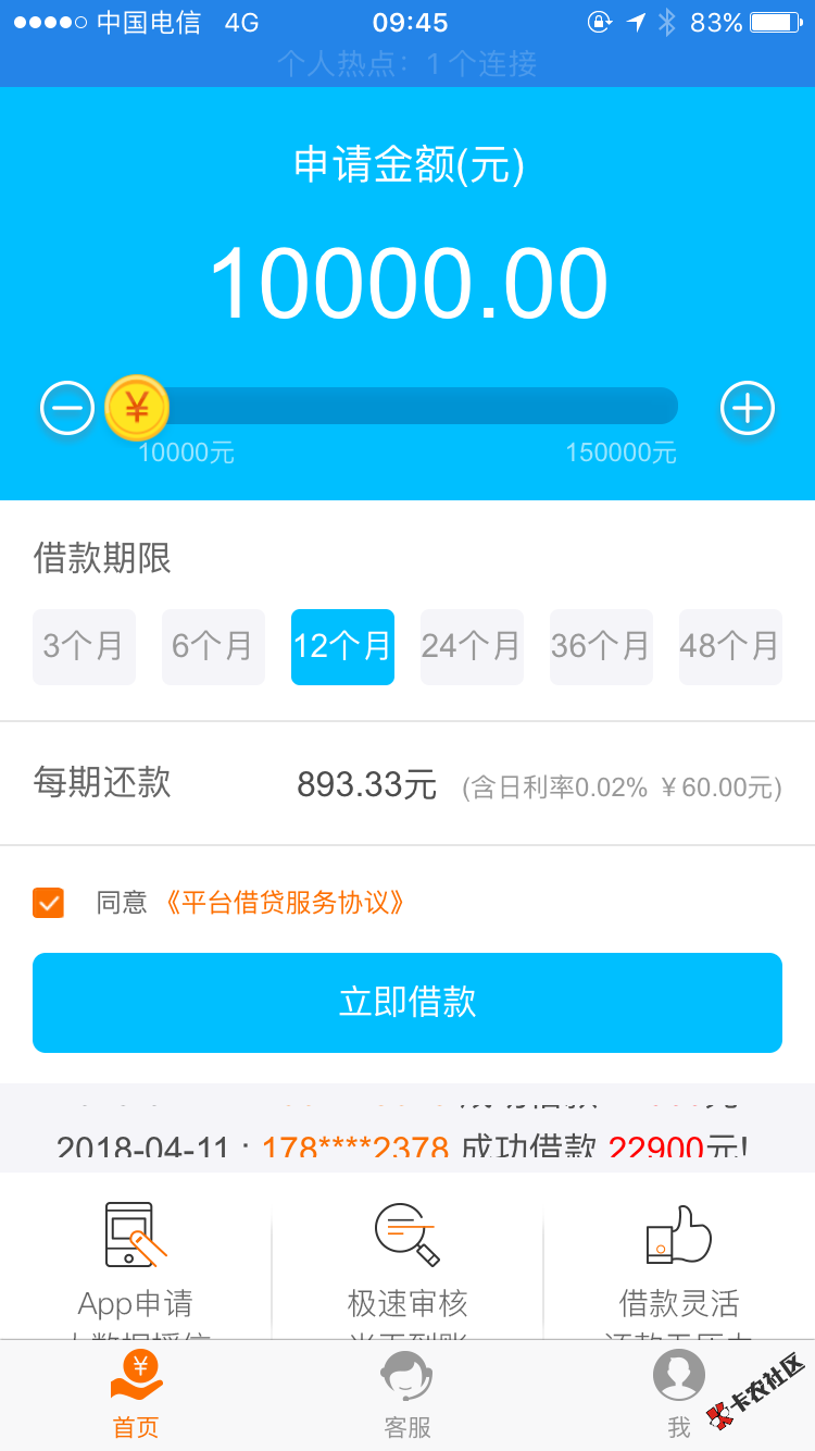 早上接到邮你贷电话，跟金东合作的73 / 作者:luu080223 / 
