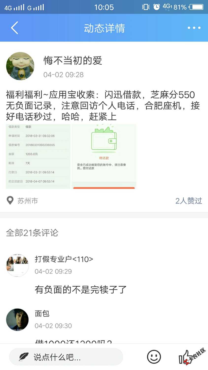 速度上，单纯的分享，勿喷，应用宝下载：闪迅借款，合肥座机回访本人，为啥 ...75 / 作者:落幕无悔d / 