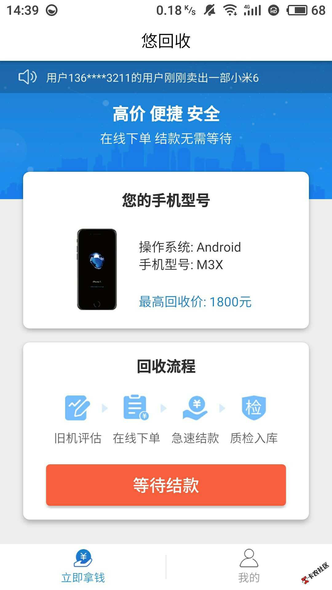 10个还在活跃的手机回收口子  总有你能下款的  快来撸~38 / 作者:卡农苹果 / 