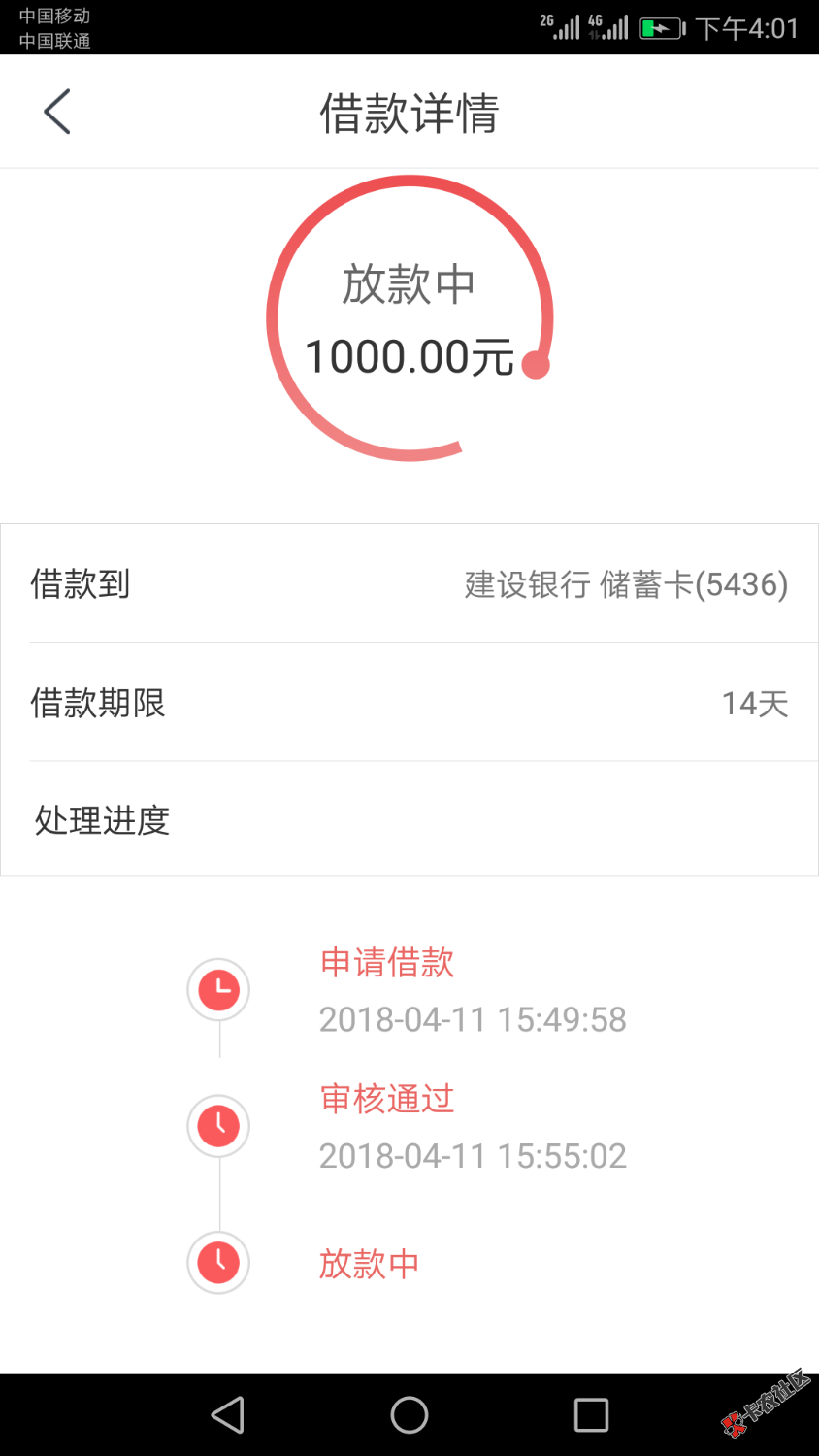 够范分期，刚接到机器人电话，重新下载APP申请，直接放款中，要多久到账？ ...6 / 作者:_0℃纯净水 / 